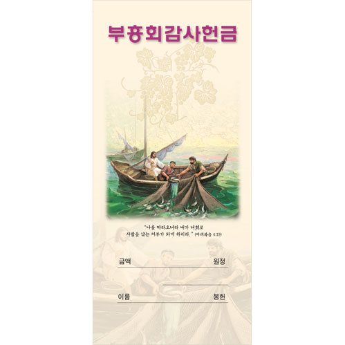 부흥회감사헌금봉투-3161 (1속 100장)