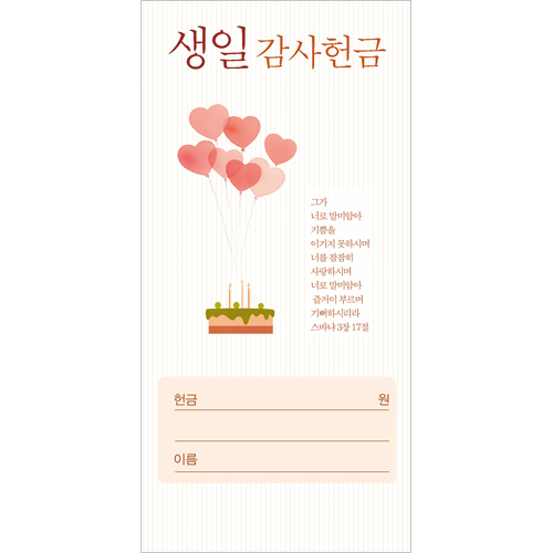 생일감사헌금봉투-3173 (1속 100장)