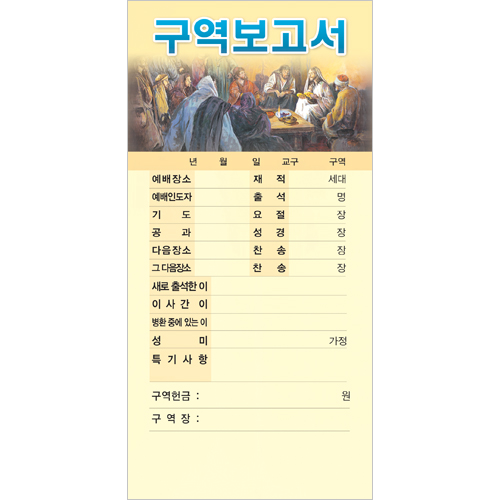 구역보고서 헌금봉투-3192 (1속 100장)