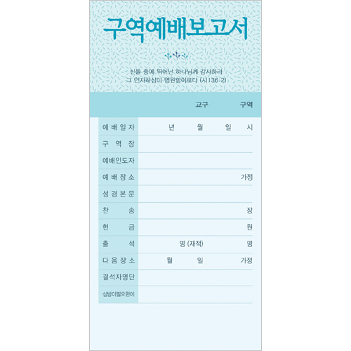 구역예배 헌금봉투-3194 (1속 100장)