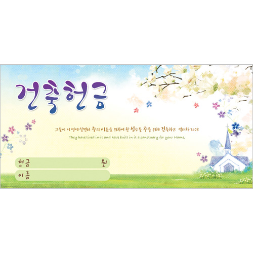 건축 헌금봉투-3206 (1속 100장)