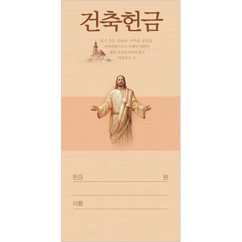 건축 헌금봉투-3207 (1속 100장)