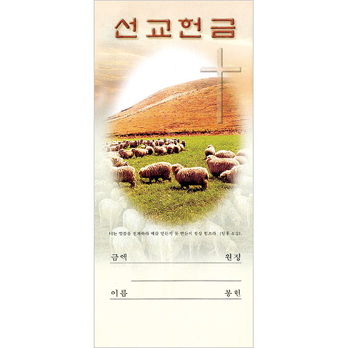 선교헌금봉투-3211 (1속 100장)