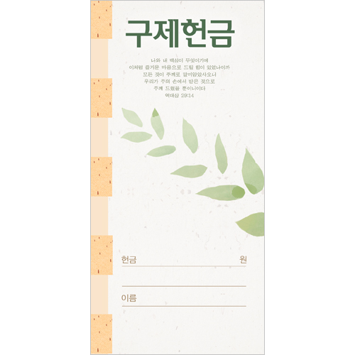 구제헌금봉투-3351 (1속 100장)