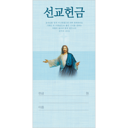 선교 헌금봉투-3217 (1속 100장)