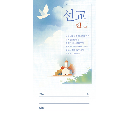 선교 헌금봉투-3218 (1속 100장)