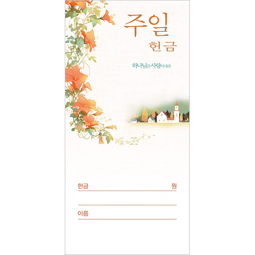 주일 헌금봉투-3230 (1속 100장)