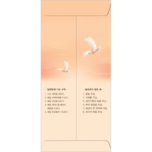 일천번제헌금봉투-3231 (1속 100장)