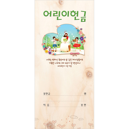 어린이 헌금봉투-3312 (1속 100장)