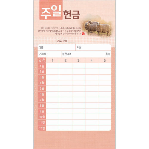 주일 헌금봉투(타공)-3451 (1속 20장)