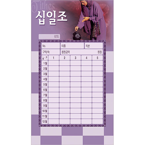 십일조 헌금봉투-3503 (1속 50장)