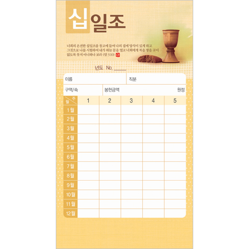 십일조 헌금봉투(타공)-3401 (1속 20장)
