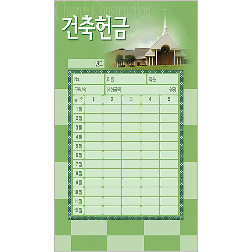 건축 헌금봉투-3513 (1속 50장)