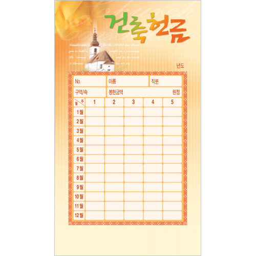건축 헌금봉투(타공)-3515 (1속 50장)