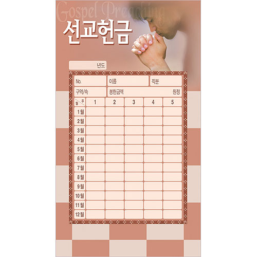선교 헌금봉투-3523 (1속 50장)