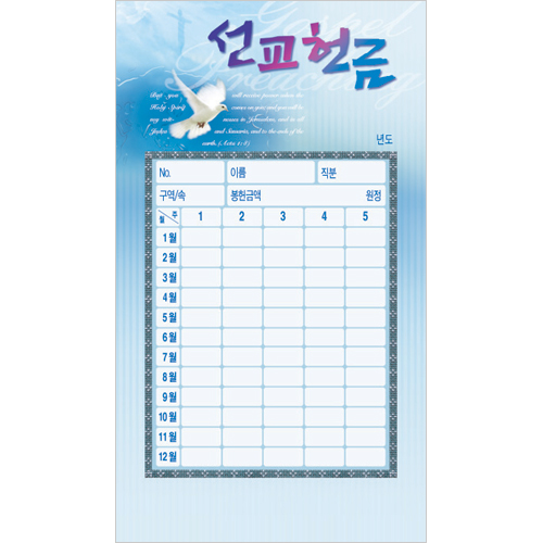 선교 헌금봉투(타공)-3525 (1속 50장)