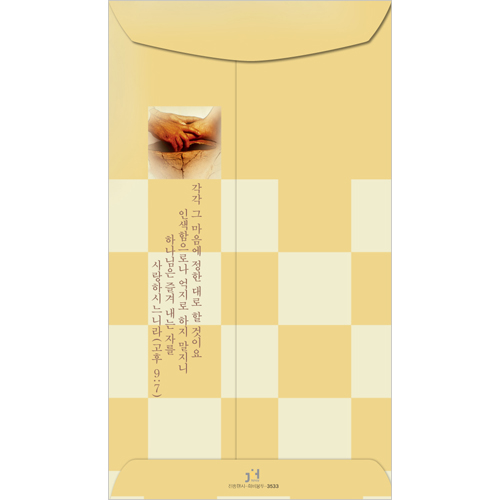 <font color=red><b>[30%할인 특별판매] </b></font>회비 헌금봉투-3533 (1속 50장)
