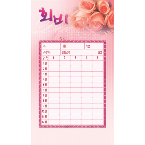 회비 헌금봉투(타공)-3535 (1속 50장)