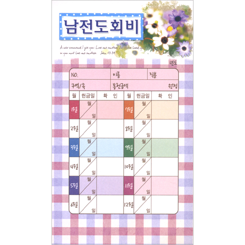 남전도회비 헌금봉투(타공)-3578 (1속 30장)