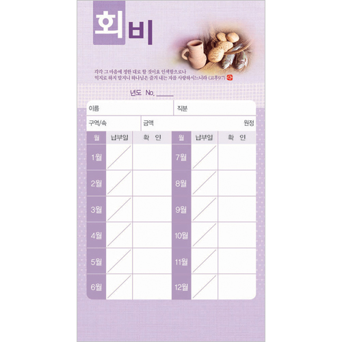 회비 헌금봉투(타공)-3431 (1속 20장)