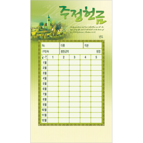 주정 헌금봉투(타공)-3555 (1속 50장)