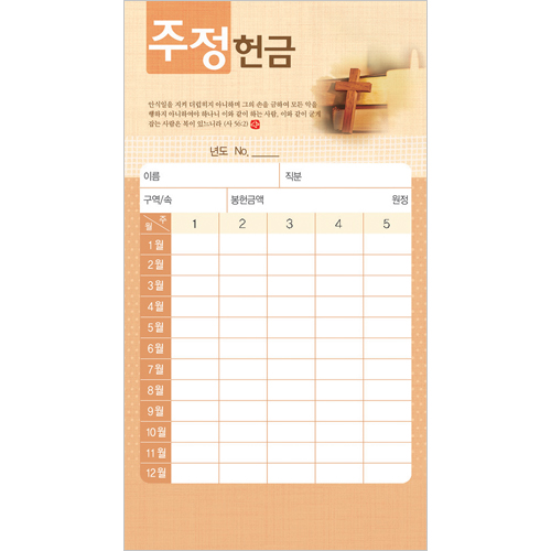 주정 헌금봉투(타공)-3421 (1속 20장)