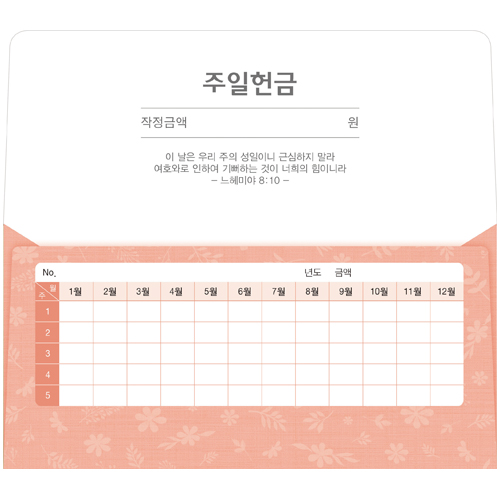 주일 헌금봉투(타공)-3951 (1속 20장)