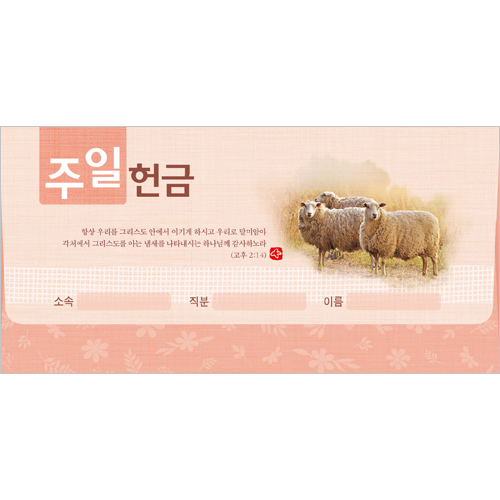 주일 헌금봉투(타공)-3951 (1속 20장)