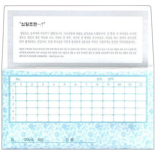 십일조 헌금봉투-3643 (1속 50장)