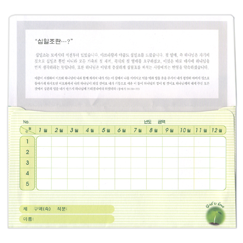 십일조 헌금봉투(타공)-3646 (1속 50장)