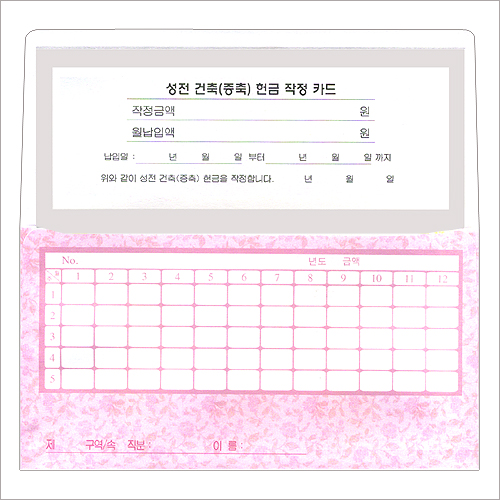 건축 헌금봉투-3653 (1속 50장)