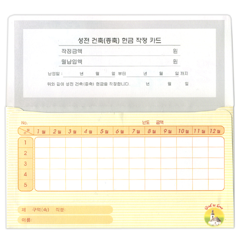 건축 헌금봉투(타공)-3656 (1속 50장)