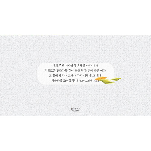건축 헌금봉투-3658 (1속 50장)