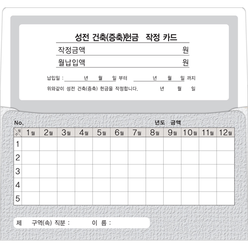 건축 헌금봉투-3658 (1속 50장)