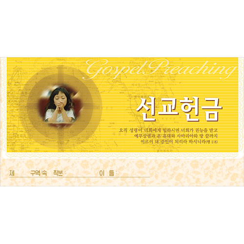 선교 헌금봉투-3663 (1속 50장)
