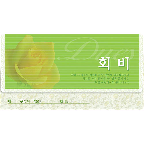 회비 헌금봉투-3673 (1속 50장)