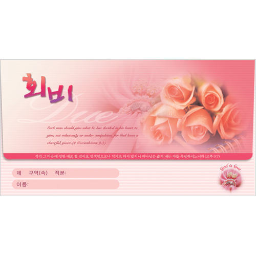 회비 헌금봉투(타공)-3676 (1속 50장)