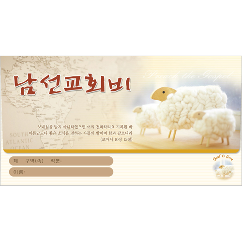 남선교회비 헌금봉투-3727 (1속 30장)