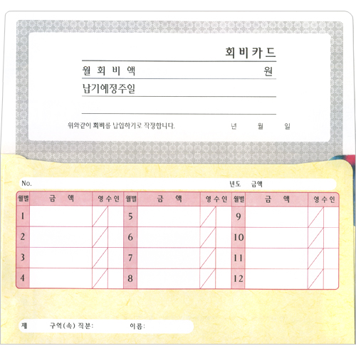 <font color=red><b>[17속한정 30%할인판매] </b></font>회비 헌금봉투(타공)-3679 (1속 50장)