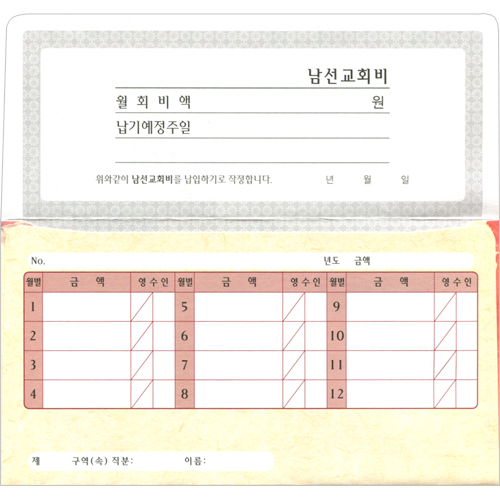 남선교회비 헌금봉투(타공)-3729 (1속 30장)