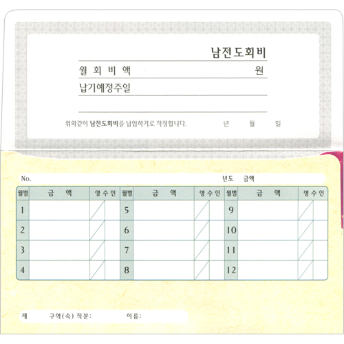 남전도회비 헌금봉투(타공)-3728 (1속 30장)