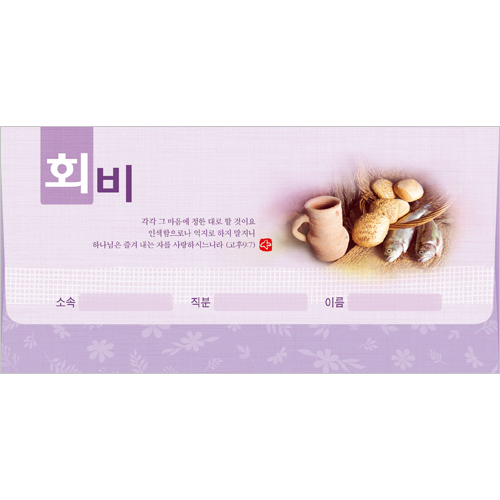 회비 헌금봉투(타공)-3931 (1속 20장)