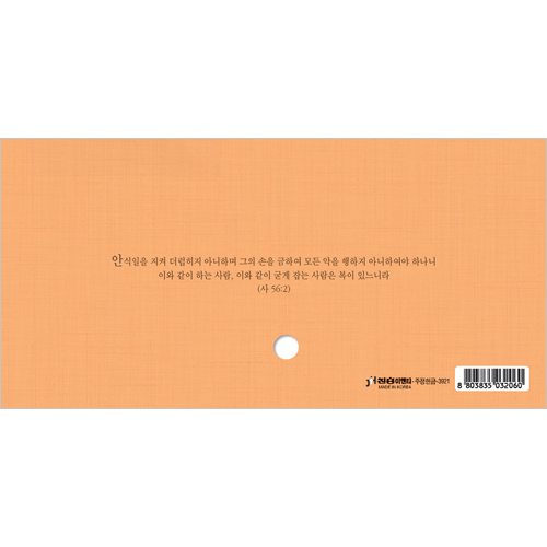 주정 헌금봉투(타공)-3921 (1속 20장)