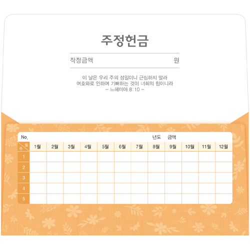 주정 헌금봉투(타공)-3921 (1속 20장)