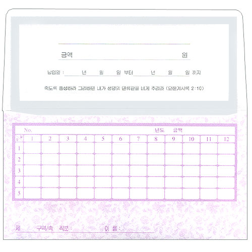 무지 헌금봉투-3703 (1속 50장)