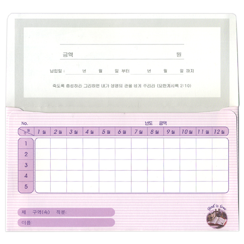 무지 헌금봉투(타공)-3706 (1속 50장)