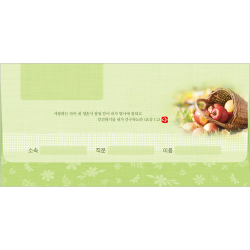 무지 헌금봉투(타공)-3961 (1속 20장)