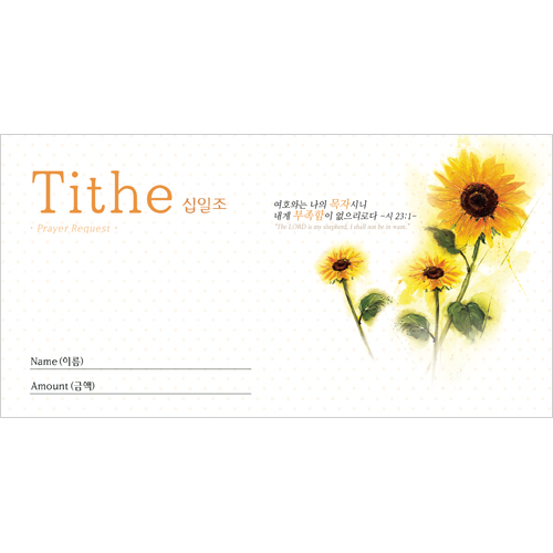 십일조헌금봉투-3801 (1속 100장)