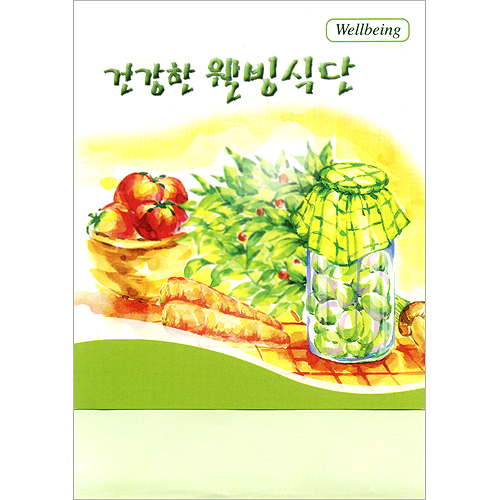 [진흥웰빙전도지] 건강한 웰빙식단-4053 (1속 100장)