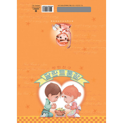 착한친구 달란트통장(1속 20개)-6003